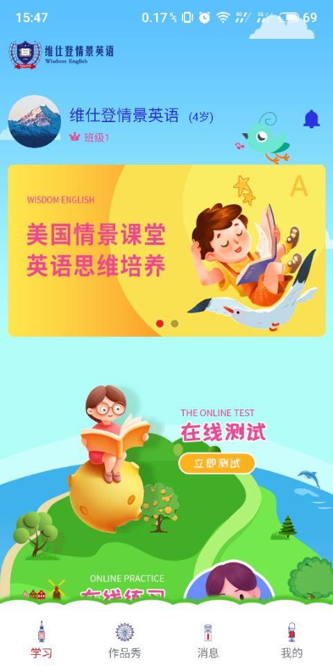 維斯登英語(yǔ)截圖