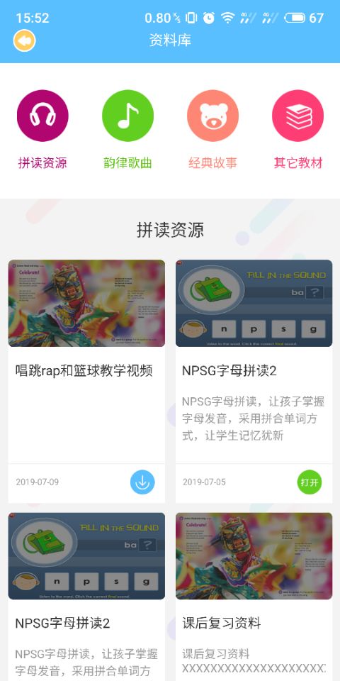 維斯登英語(yǔ)截圖