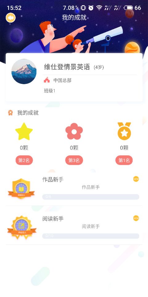 維斯登英語(yǔ)截圖