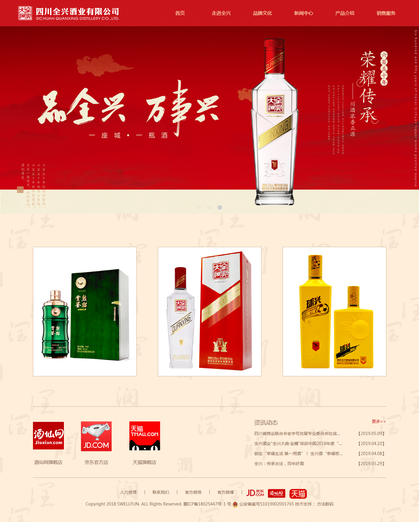 全興酒業(yè)-pc+手機